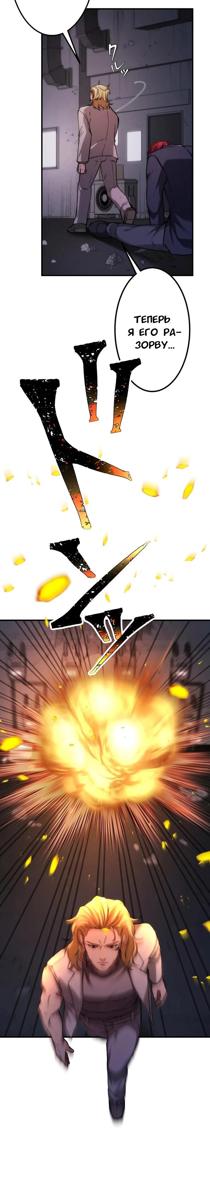 Манга Беспощадный стример - Глава 16 Страница 25