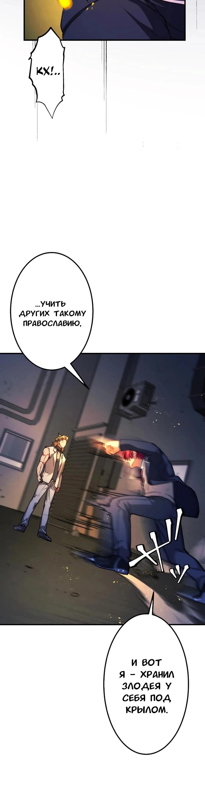 Манга Беспощадный стример - Глава 16 Страница 32