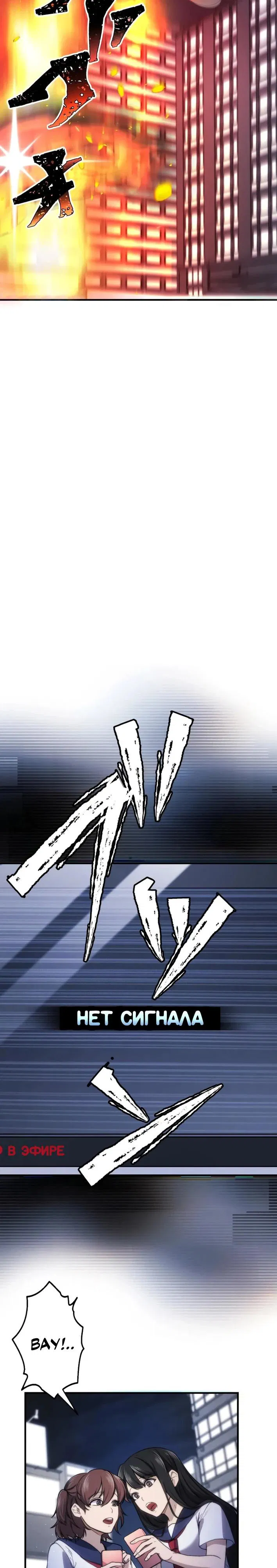 Манга Беспощадный стример - Глава 16 Страница 2