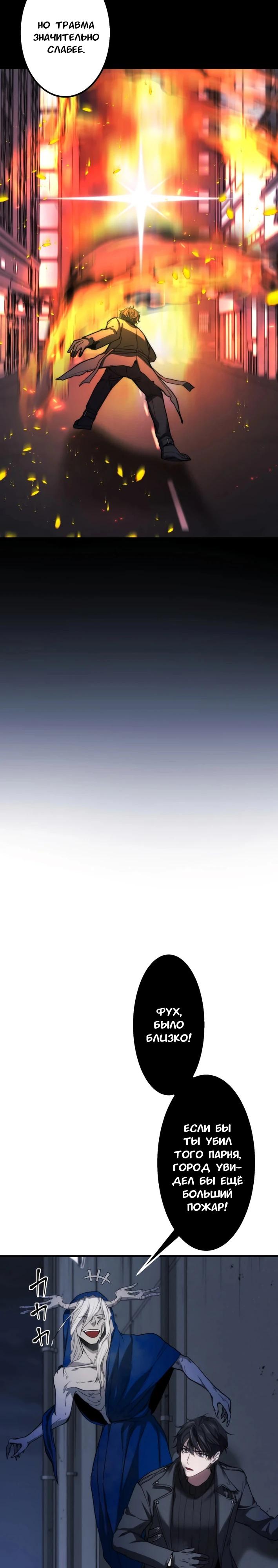 Манга Беспощадный стример - Глава 16 Страница 7