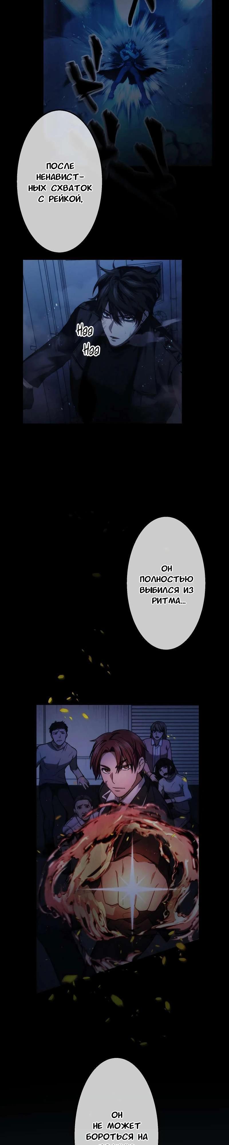 Манга Беспощадный стример - Глава 15 Страница 33