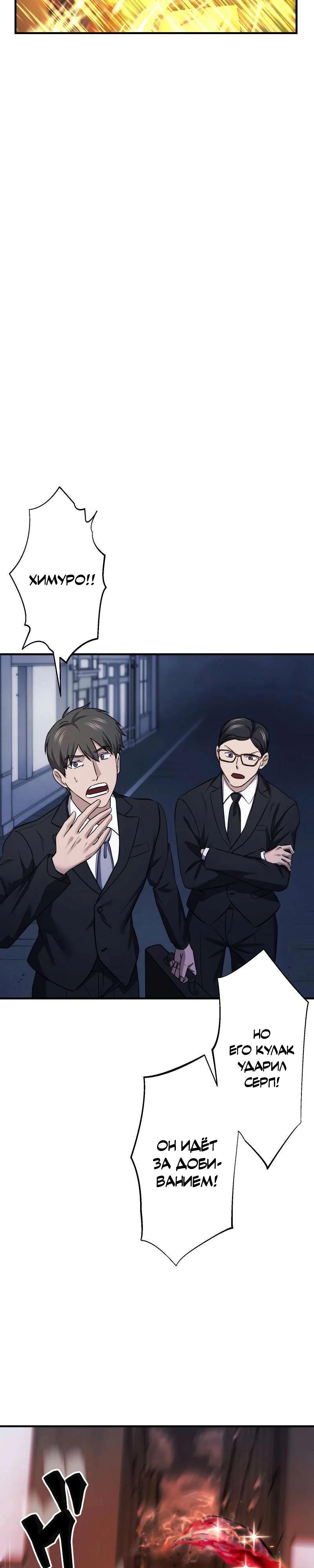 Манга Беспощадный стример - Глава 15 Страница 16