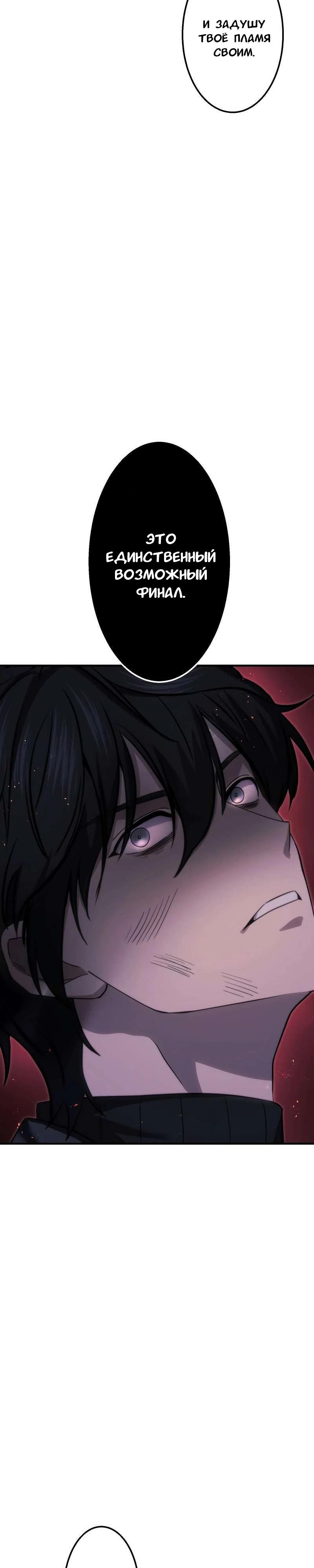 Манга Беспощадный стример - Глава 15 Страница 36