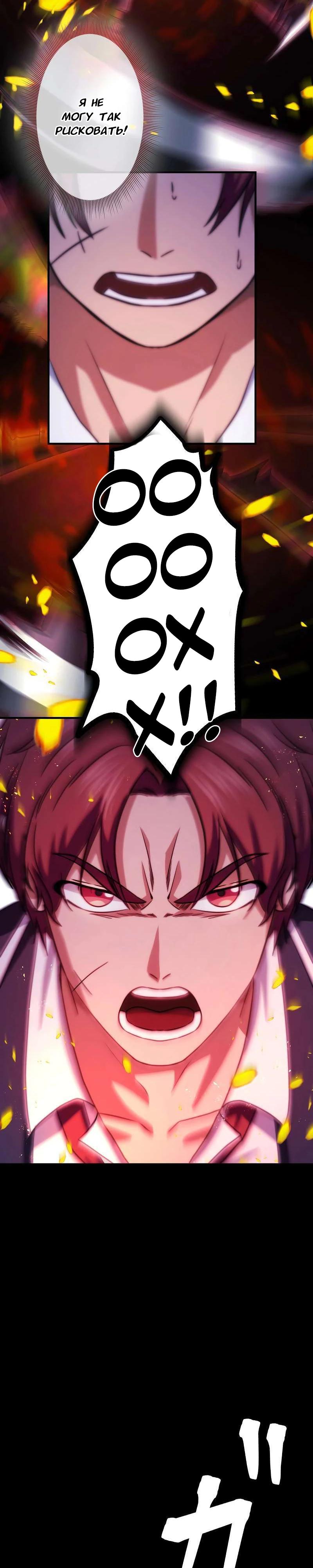 Манга Беспощадный стример - Глава 15 Страница 24