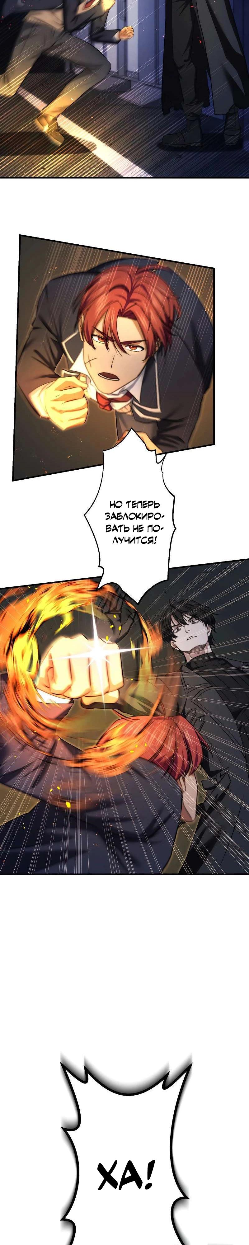 Манга Беспощадный стример - Глава 15 Страница 27