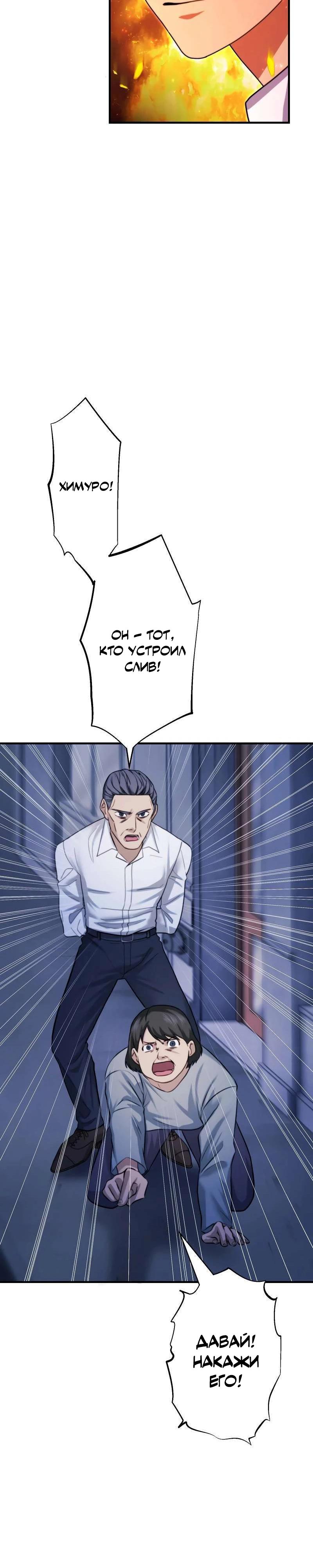 Манга Беспощадный стример - Глава 15 Страница 4
