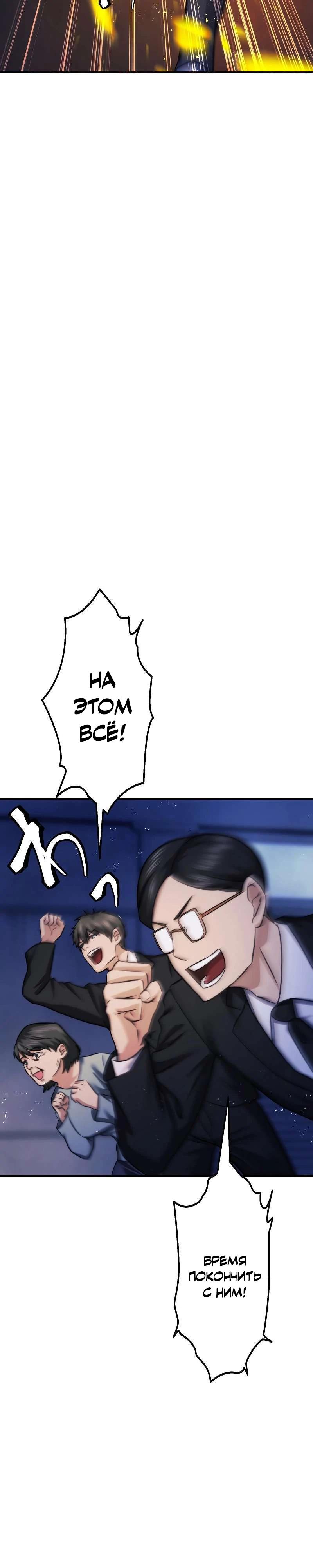 Манга Беспощадный стример - Глава 15 Страница 41