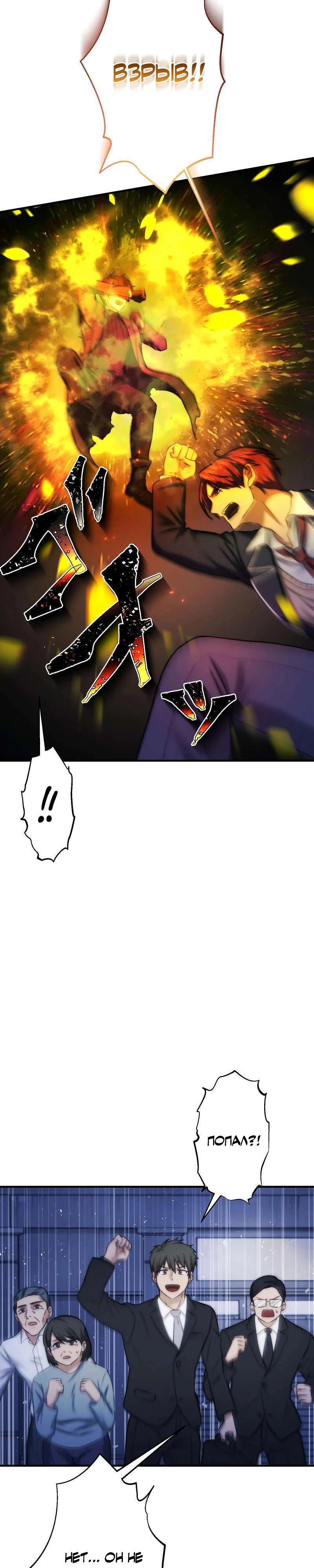 Манга Беспощадный стример - Глава 15 Страница 29