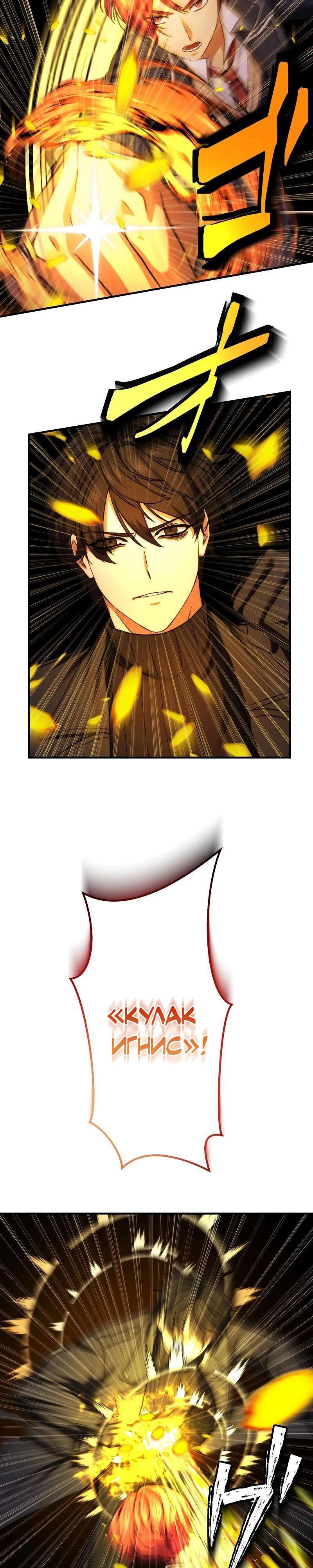 Манга Беспощадный стример - Глава 15 Страница 38