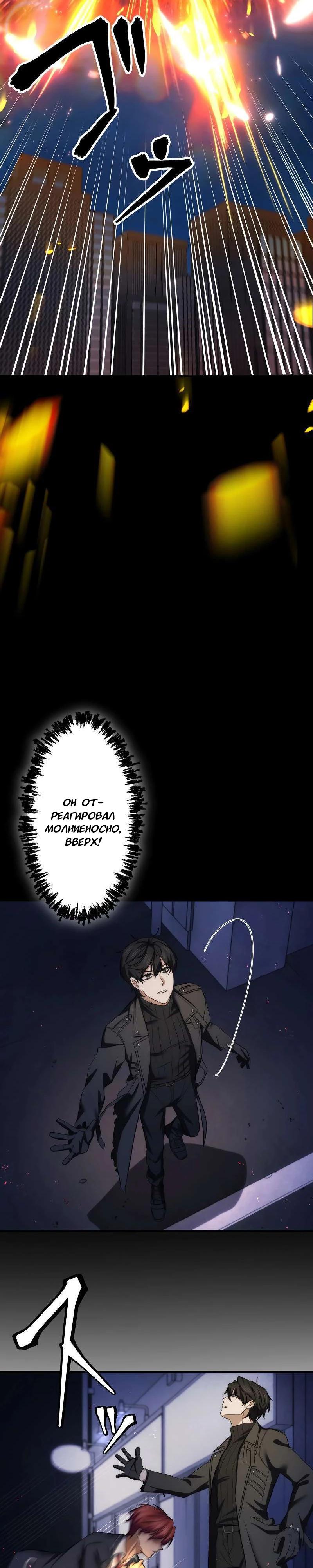 Манга Беспощадный стример - Глава 15 Страница 26