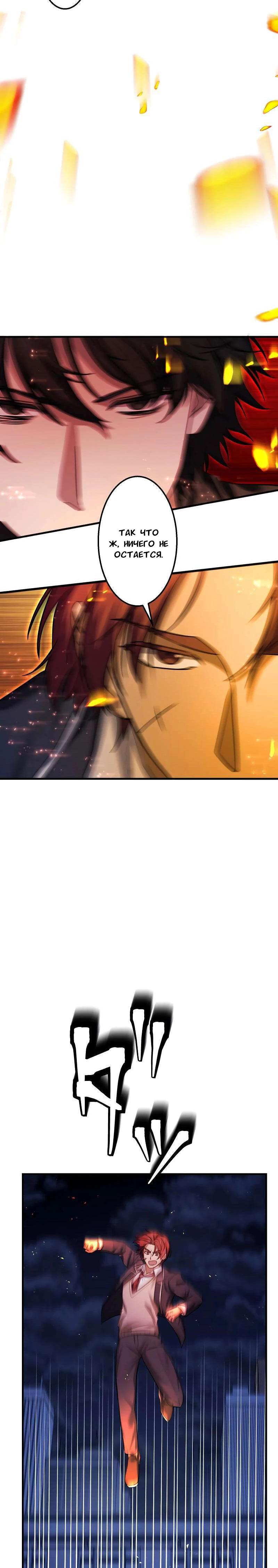 Манга Беспощадный стример - Глава 15 Страница 7