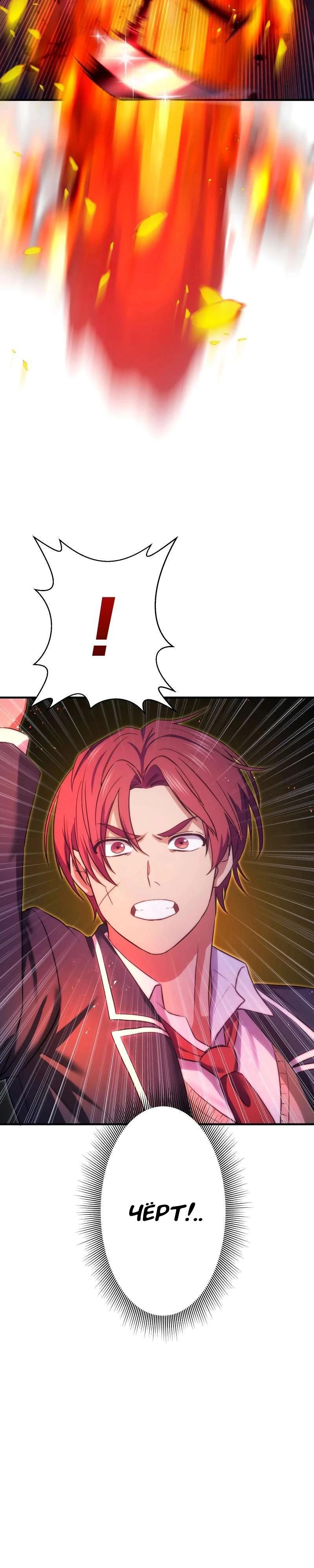 Манга Беспощадный стример - Глава 15 Страница 19