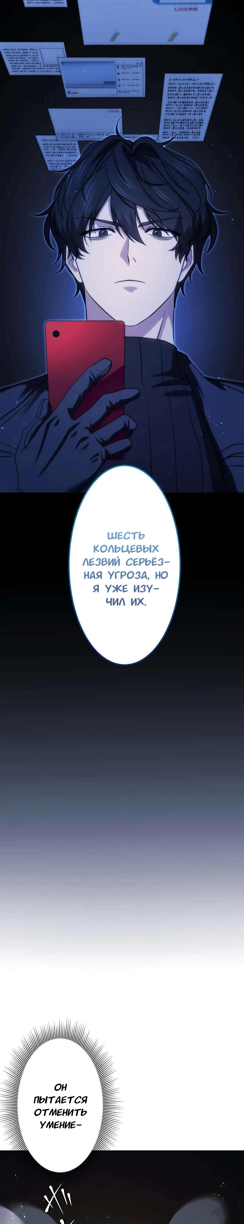 Манга Беспощадный стример - Глава 15 Страница 21