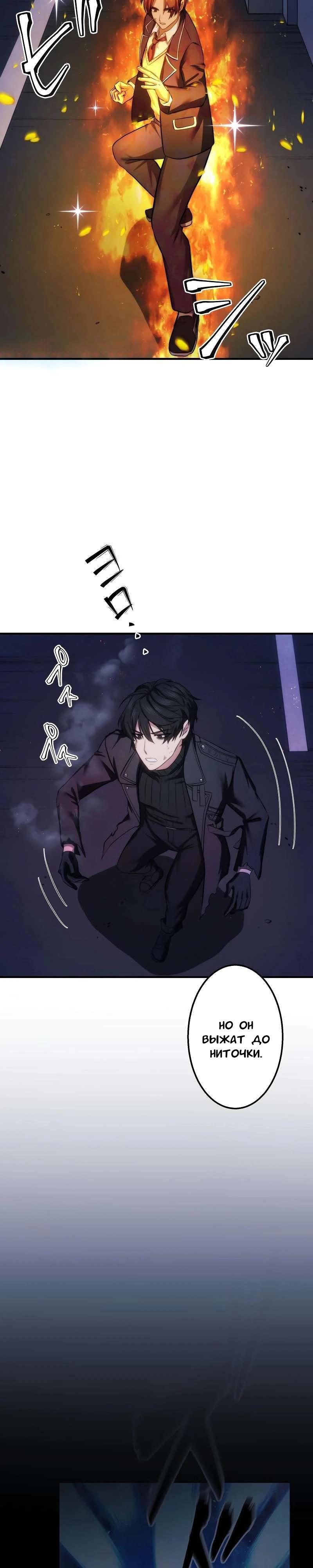 Манга Беспощадный стример - Глава 15 Страница 32
