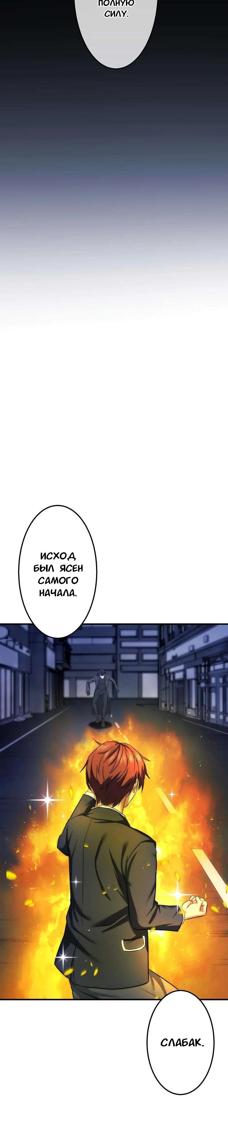 Манга Беспощадный стример - Глава 15 Страница 34