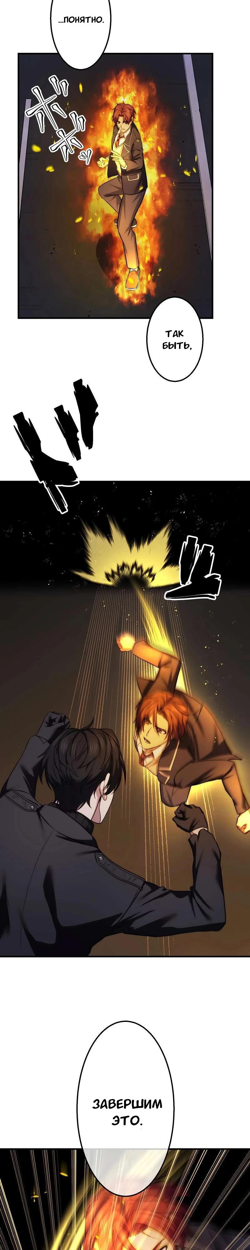 Манга Беспощадный стример - Глава 15 Страница 37