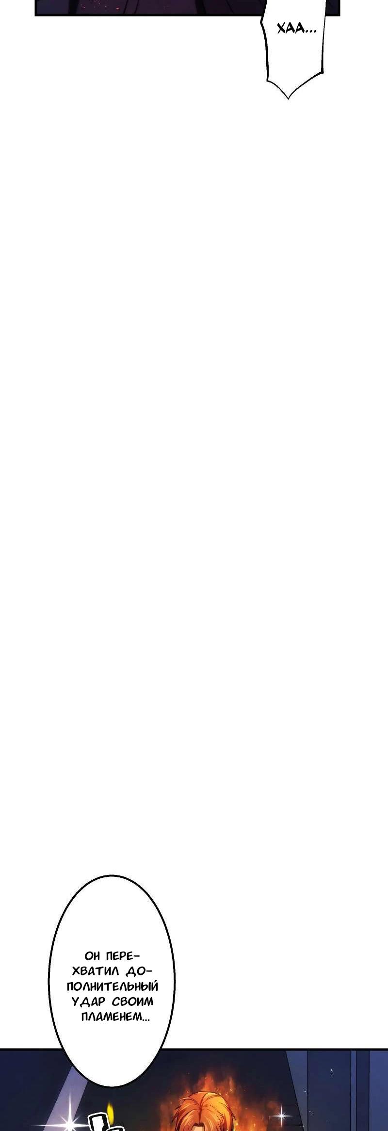 Манга Беспощадный стример - Глава 15 Страница 31