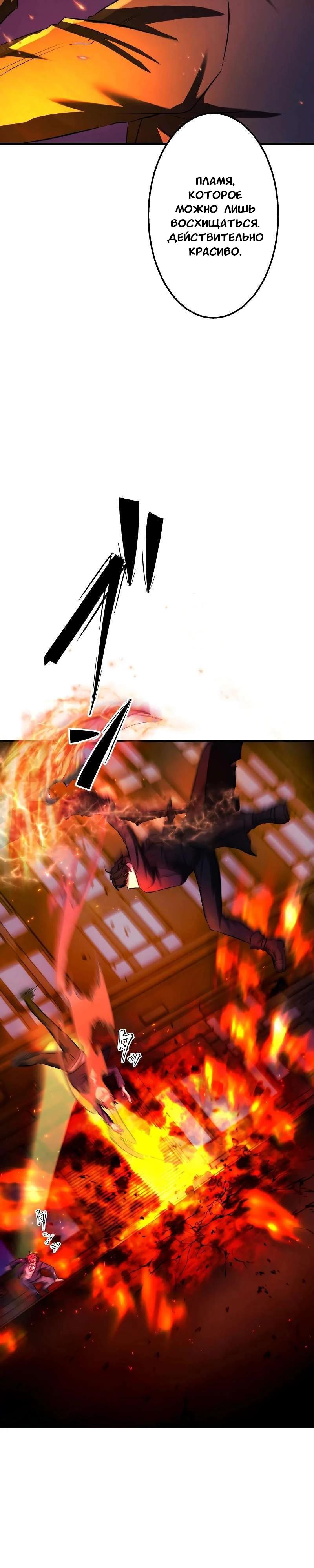 Манга Беспощадный стример - Глава 15 Страница 12