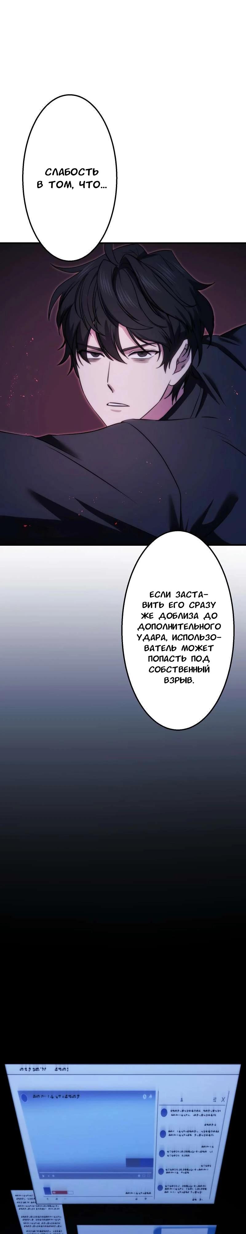 Манга Беспощадный стример - Глава 15 Страница 20