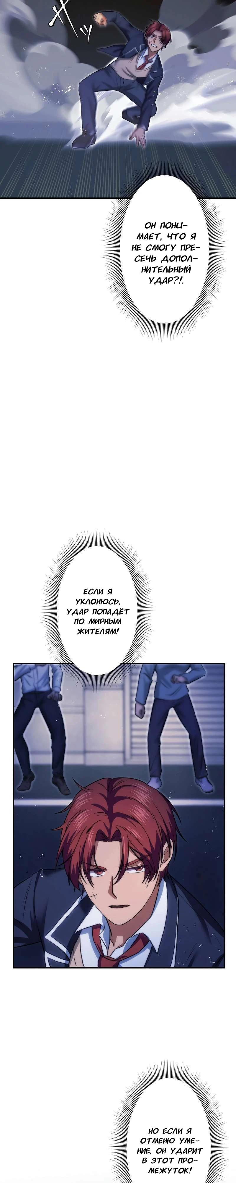Манга Беспощадный стример - Глава 15 Страница 22