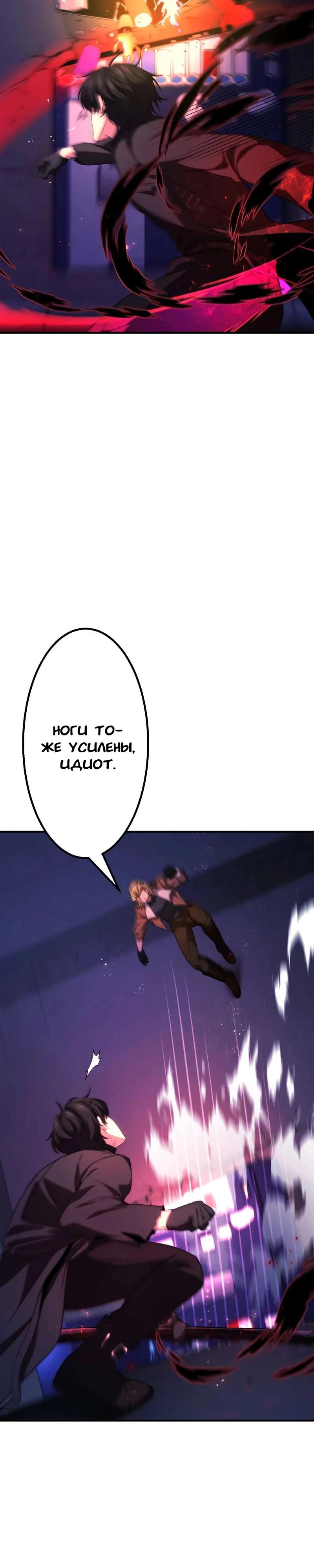 Манга Беспощадный стример - Глава 18 Страница 40