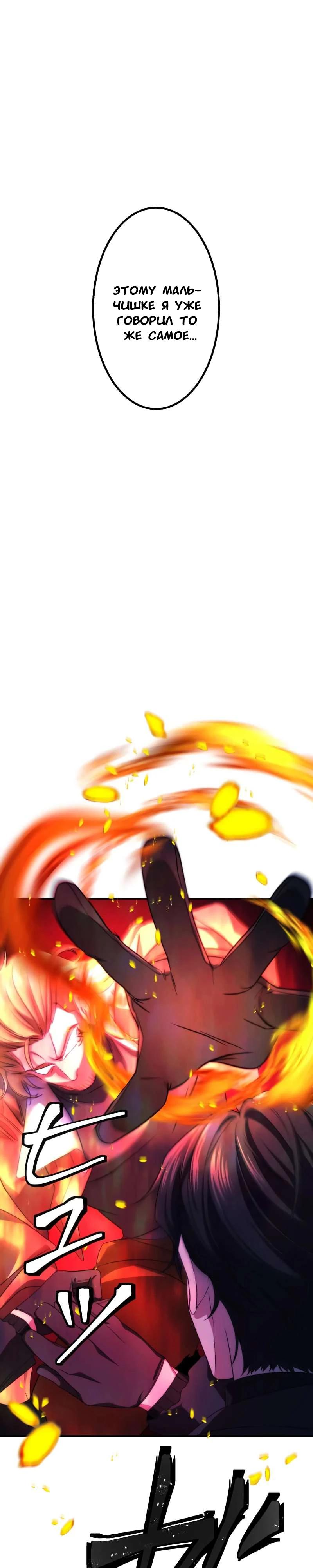 Манга Беспощадный стример - Глава 18 Страница 15