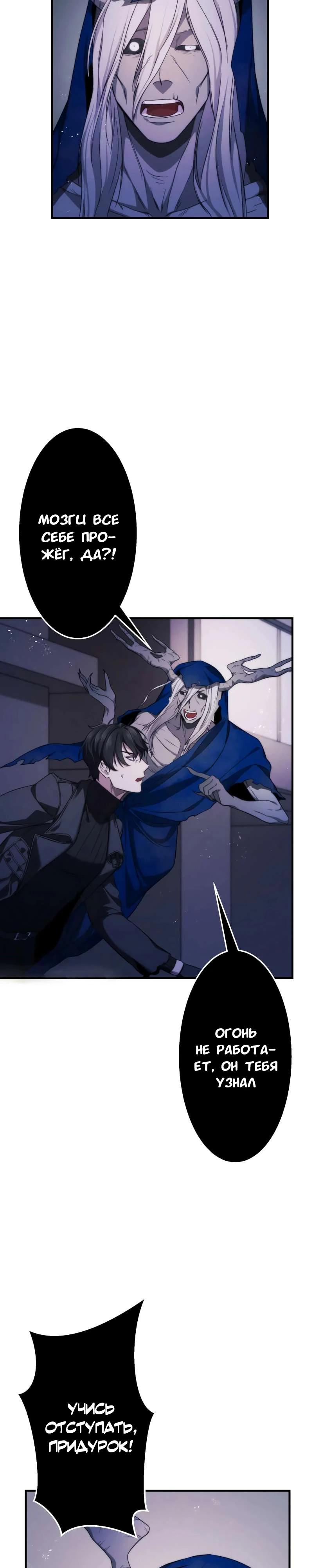 Манга Беспощадный стример - Глава 18 Страница 32