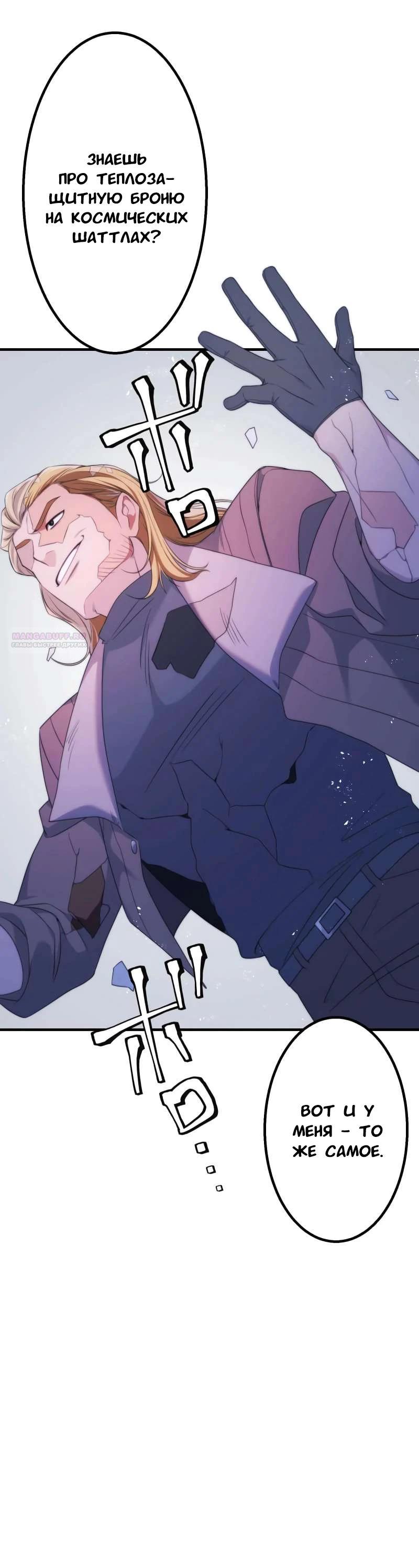 Манга Беспощадный стример - Глава 18 Страница 26