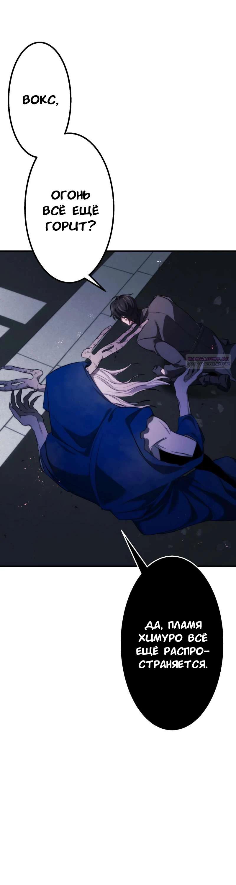 Манга Беспощадный стример - Глава 18 Страница 30