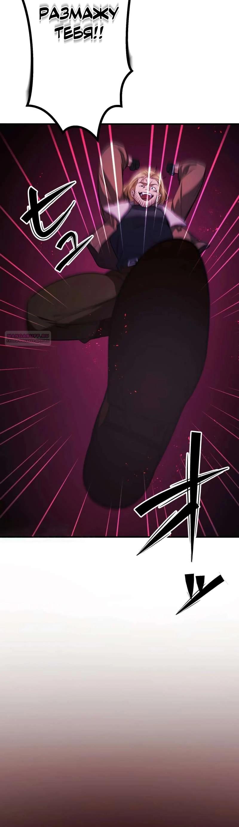 Манга Беспощадный стример - Глава 18 Страница 42