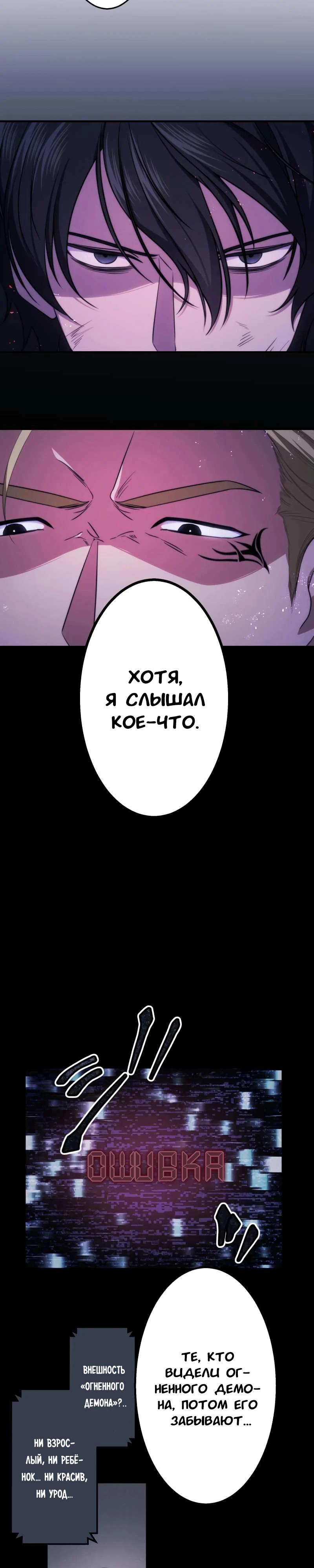 Манга Беспощадный стример - Глава 18 Страница 28