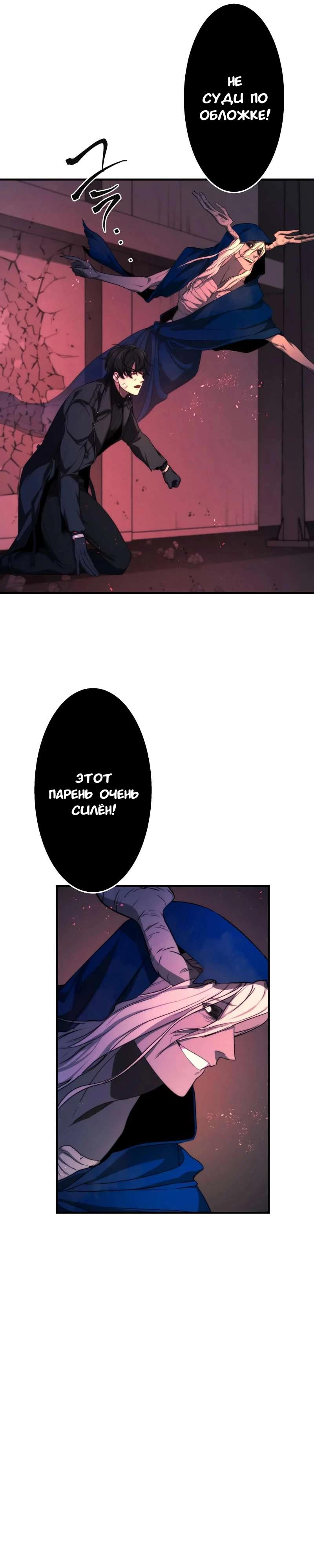 Манга Беспощадный стример - Глава 18 Страница 23