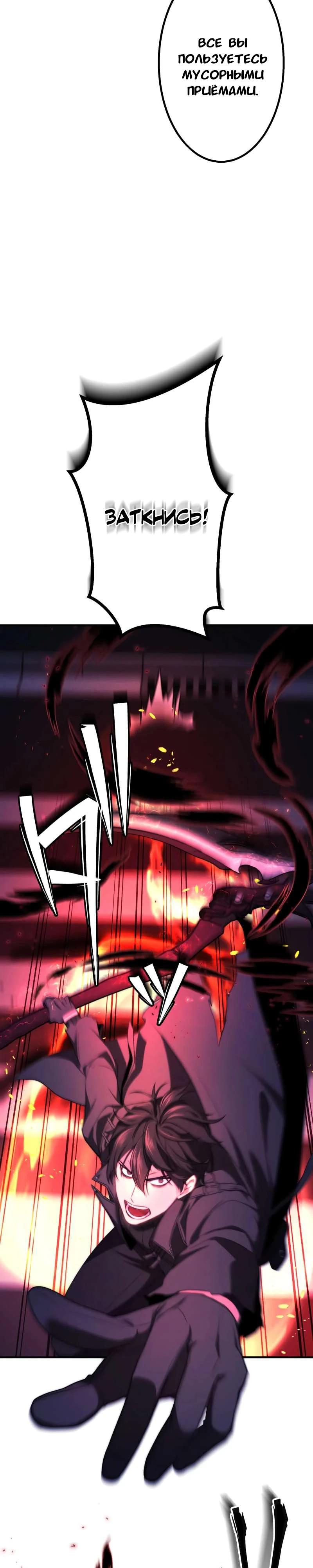 Манга Беспощадный стример - Глава 18 Страница 36