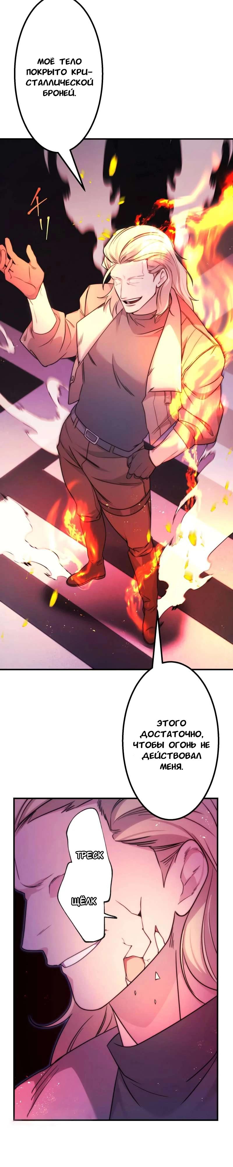 Манга Беспощадный стример - Глава 18 Страница 25