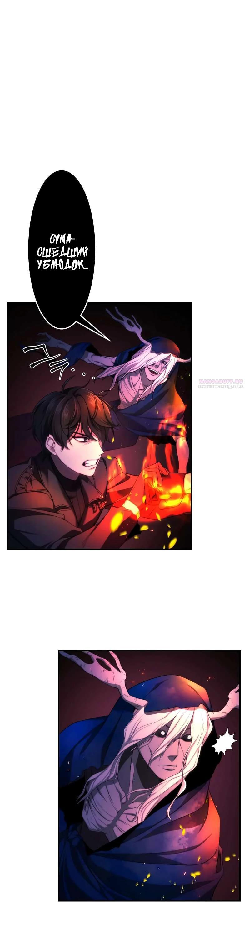 Манга Беспощадный стример - Глава 18 Страница 14