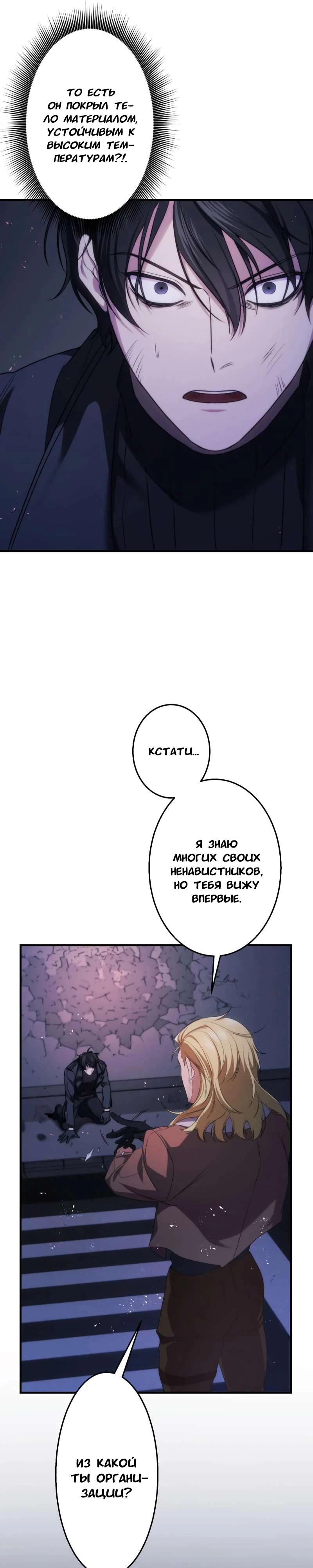 Манга Беспощадный стример - Глава 18 Страница 27