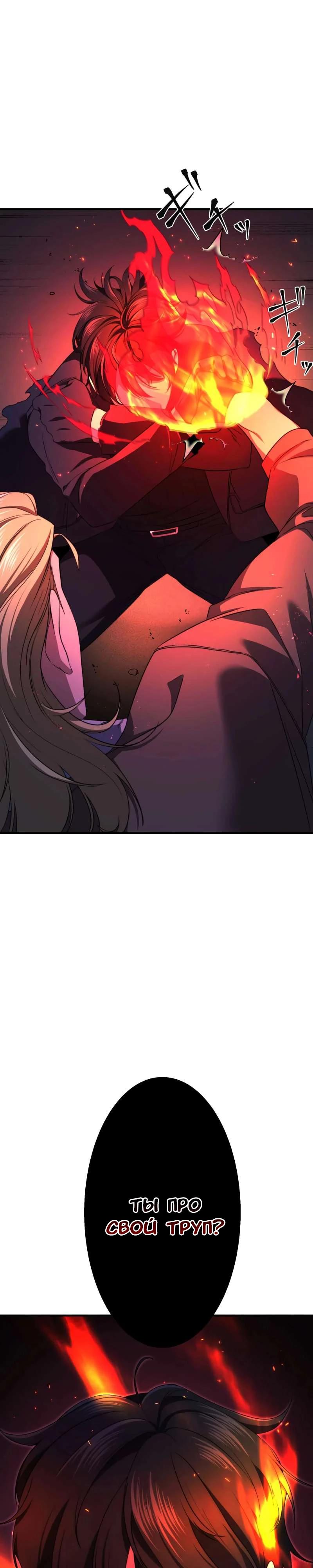 Манга Беспощадный стример - Глава 18 Страница 9