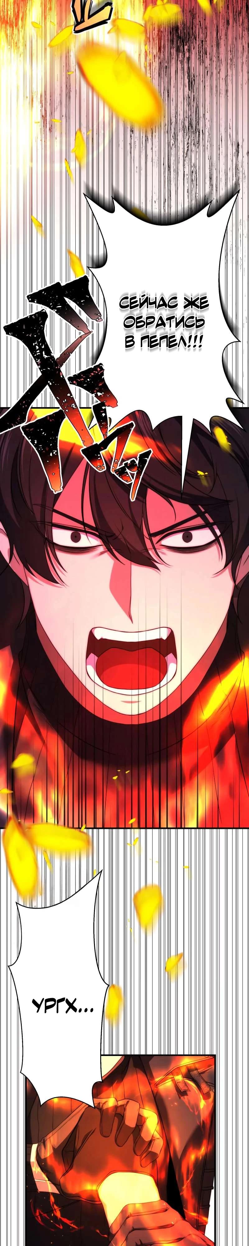 Манга Беспощадный стример - Глава 18 Страница 12