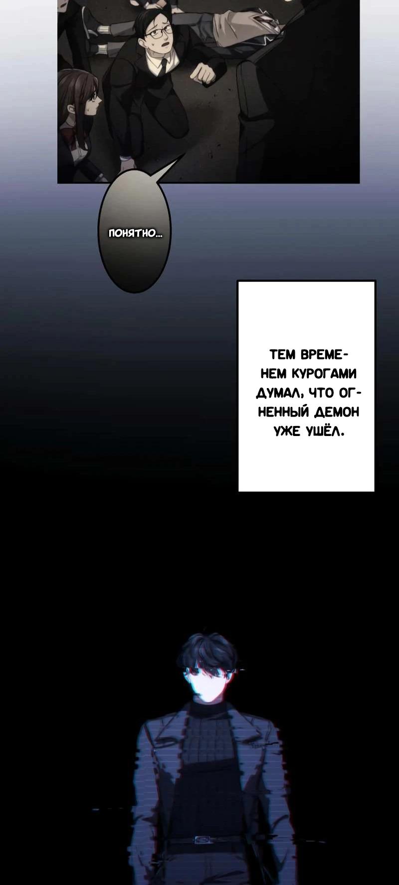 Манга Беспощадный стример - Глава 18 Страница 4