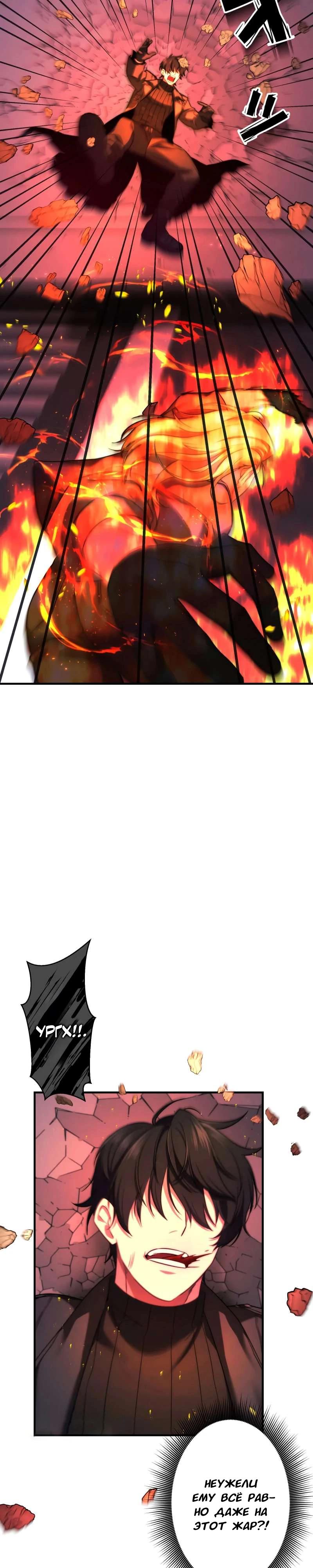 Манга Беспощадный стример - Глава 18 Страница 20