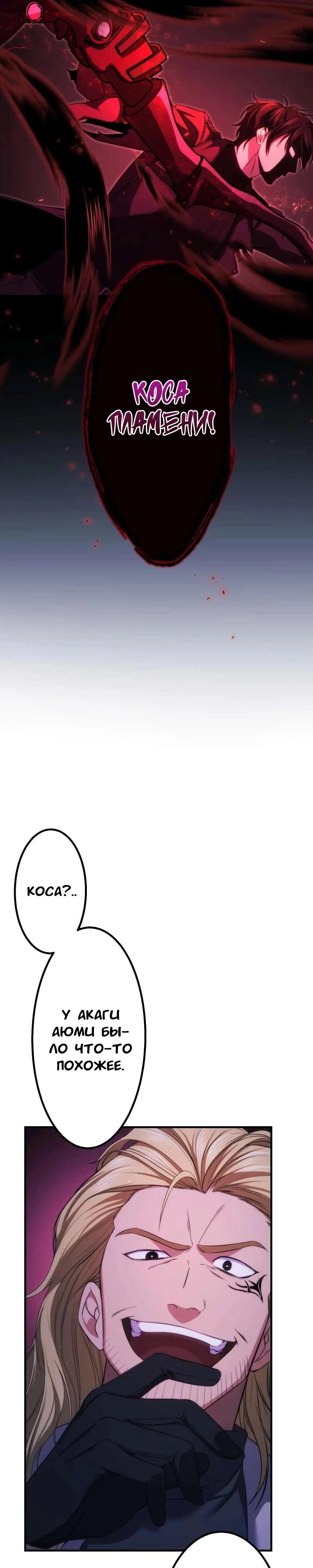 Манга Беспощадный стример - Глава 18 Страница 35