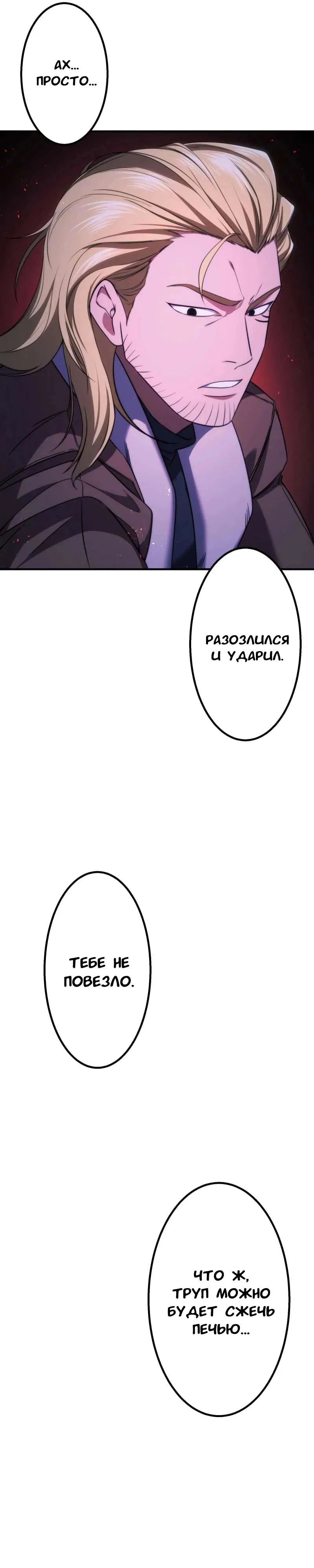 Манга Беспощадный стример - Глава 18 Страница 8