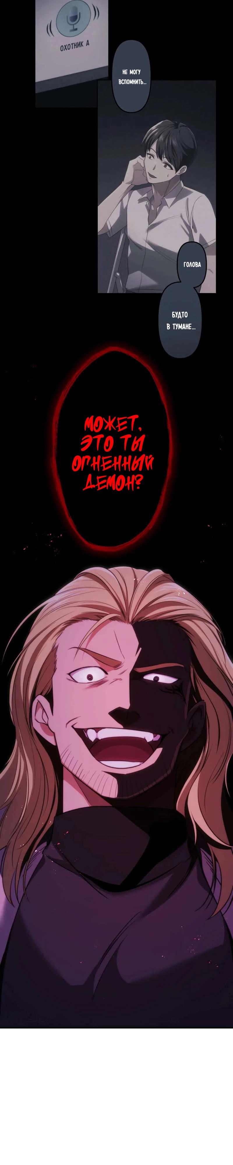 Манга Беспощадный стример - Глава 18 Страница 29