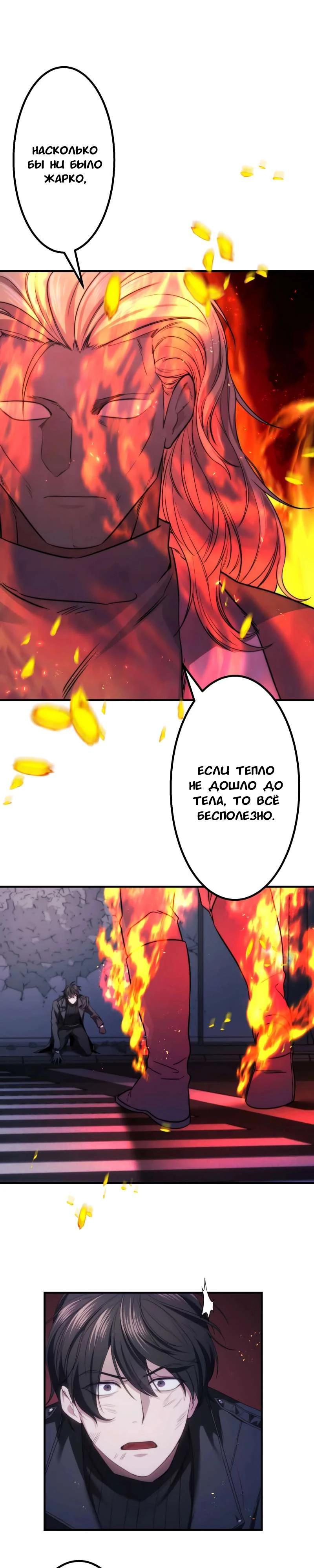 Манга Беспощадный стример - Глава 18 Страница 24