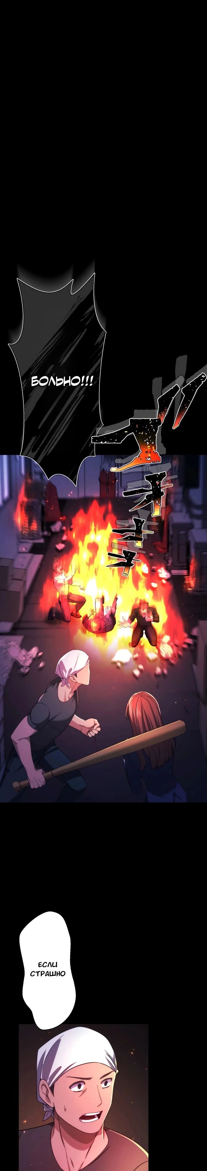 Манга Беспощадный стример - Глава 17 Страница 24