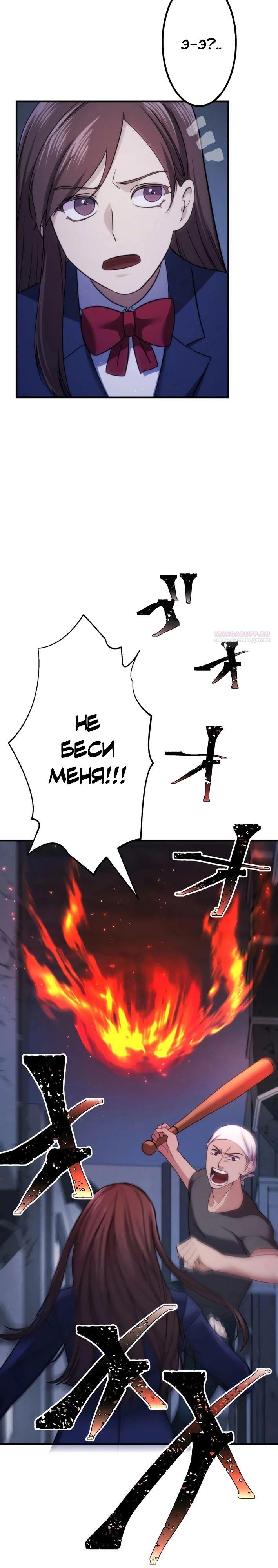 Манга Беспощадный стример - Глава 17 Страница 22