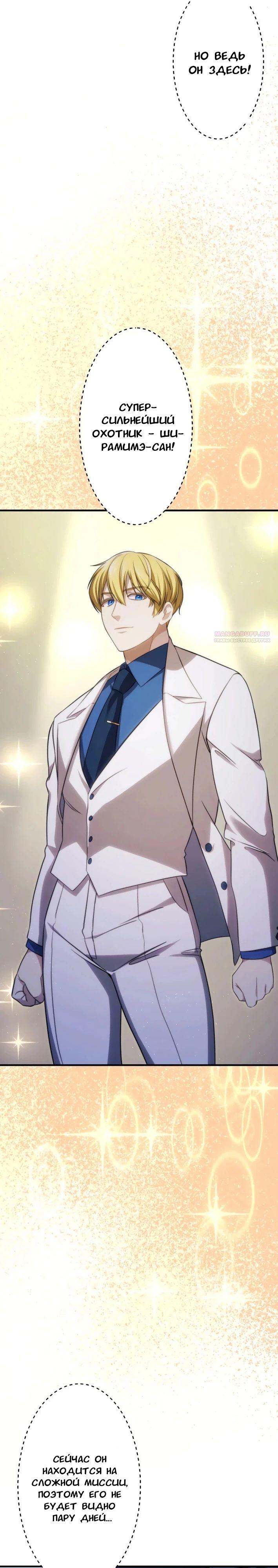 Манга Беспощадный стример - Глава 17 Страница 18