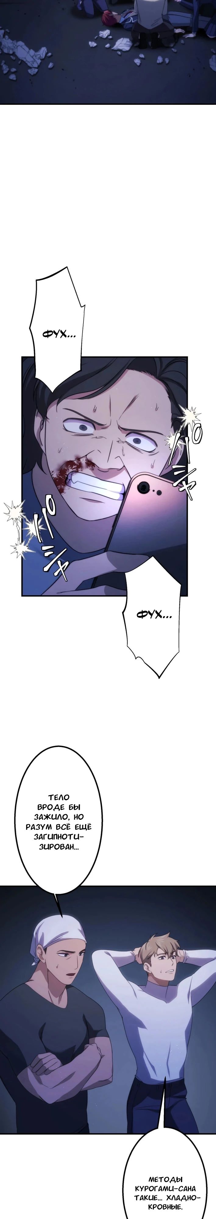Манга Беспощадный стример - Глава 17 Страница 16