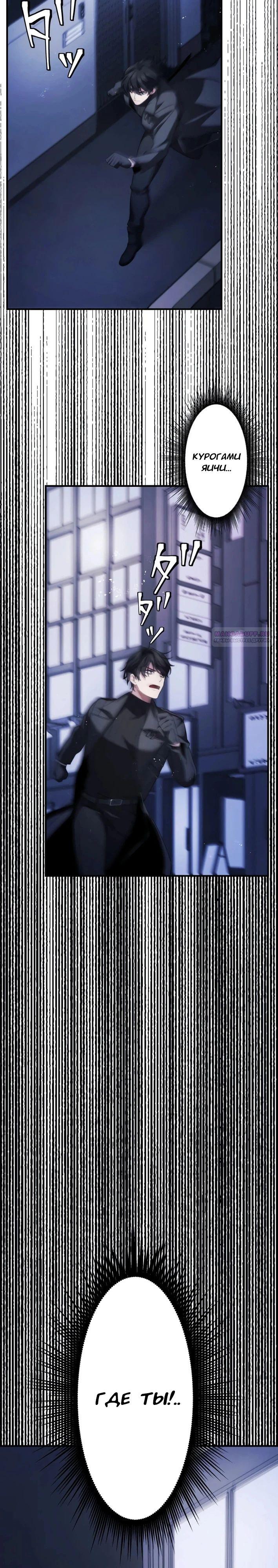 Манга Беспощадный стример - Глава 17 Страница 38