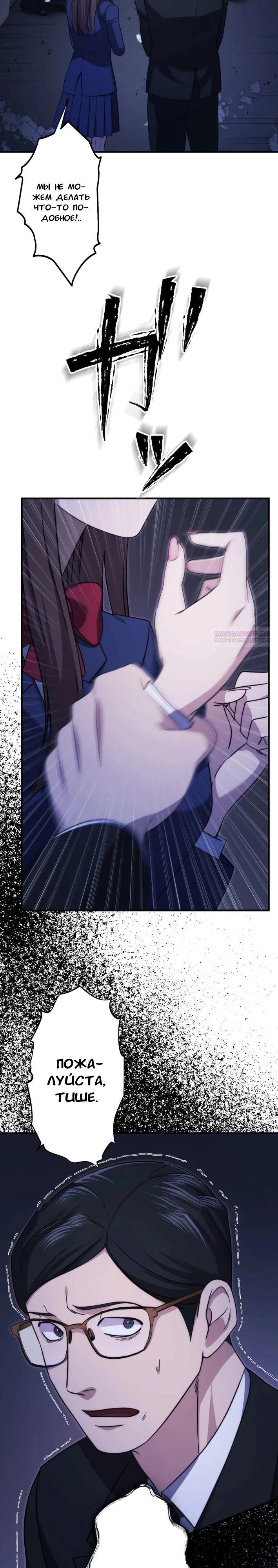 Манга Беспощадный стример - Глава 17 Страница 14